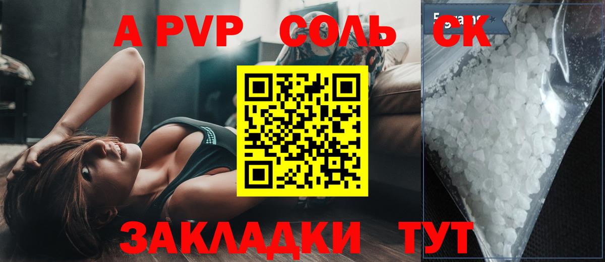 Альфа ПВП мука Бирск