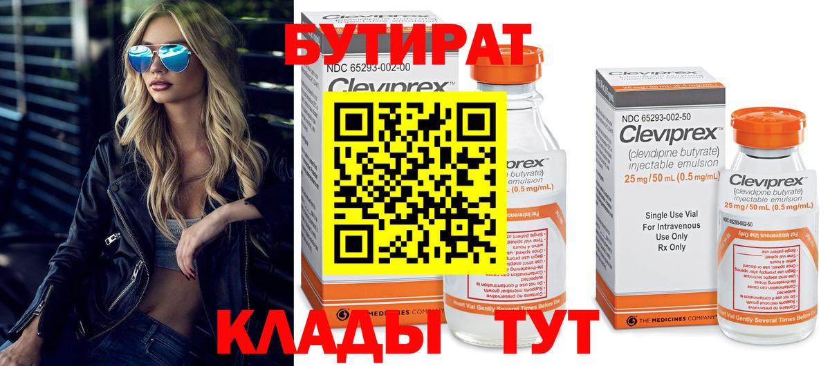 Бирск  Бутират бутик  Бутират  Вход с VPN 