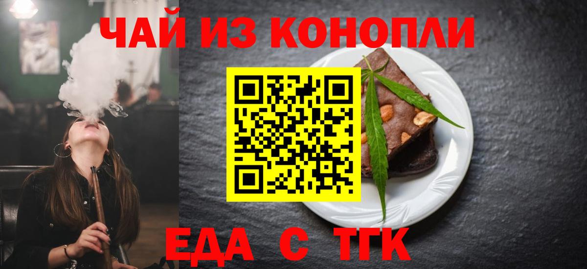 Бирск  Печенье с ТГК марихуана  Вход с VPN 