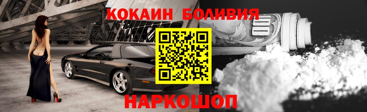 КОКАИН Боливия  COCAIN 99%  Вход с VPN  КОКАИН  как найти закладки  Бирск 
