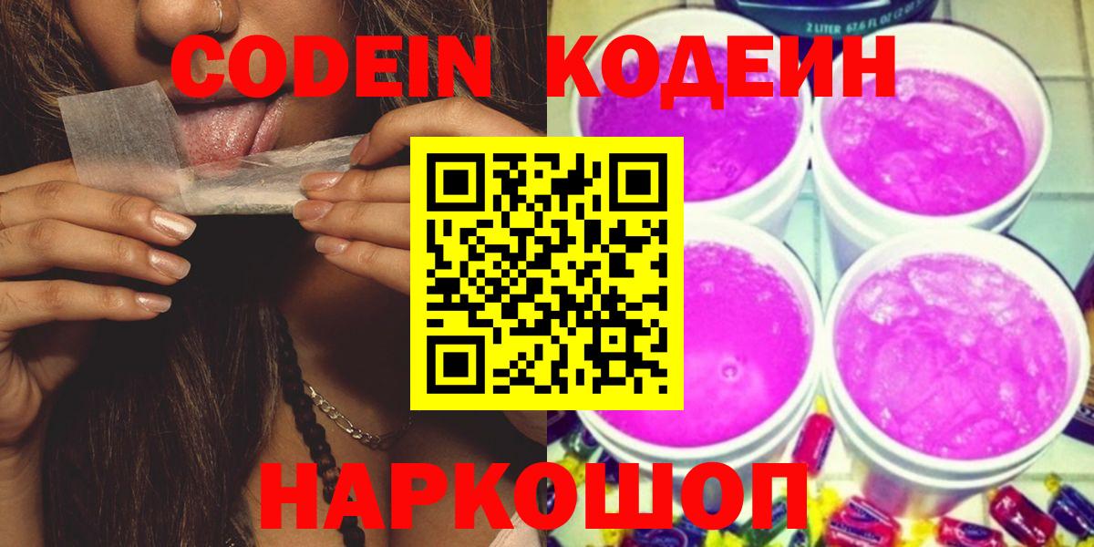 Codein Purple Drank Бирск