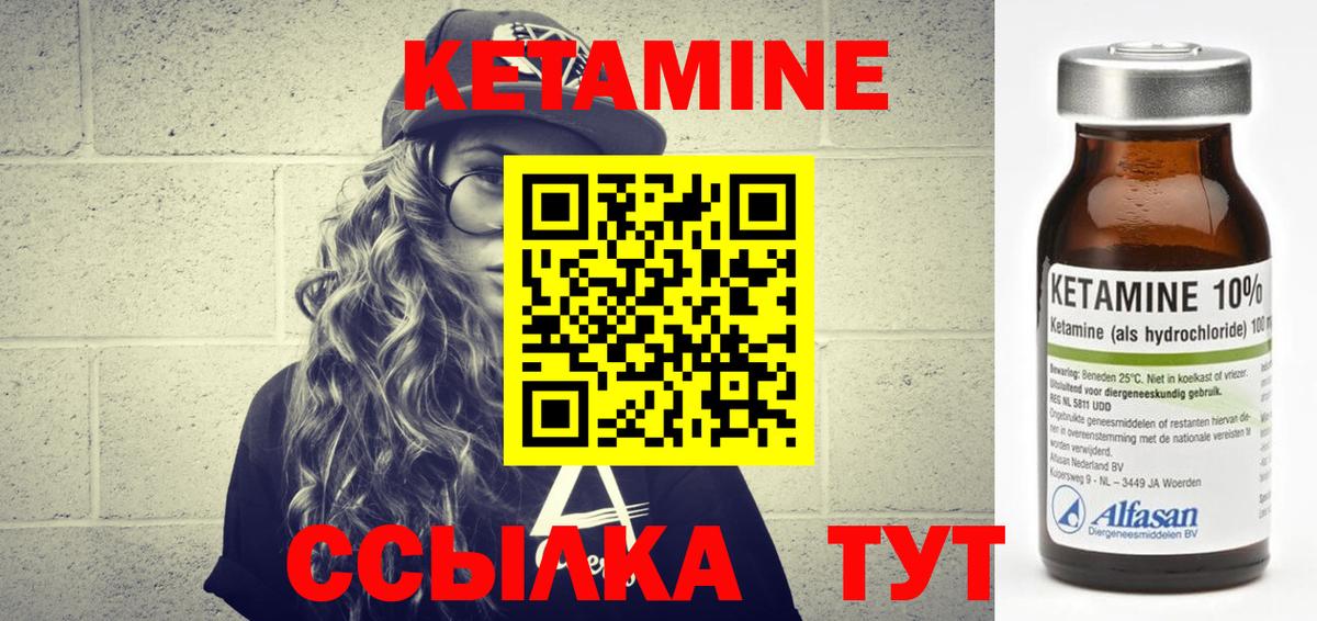 КЕТАМИН VHQ Бирск