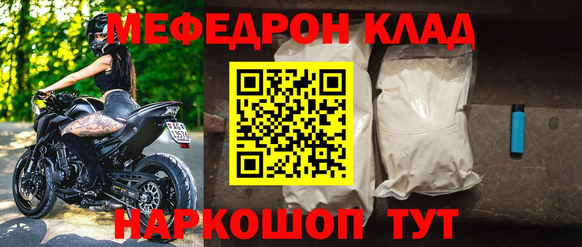 МЯУ-МЯУ mephedrone  МЕФ  Вход с VPN  Бирск  Мефедрон кристаллы  Меф 