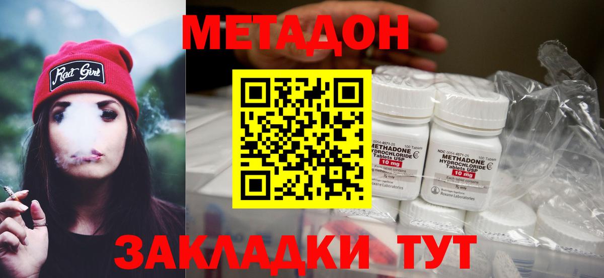 Метадон VHQ Бирск