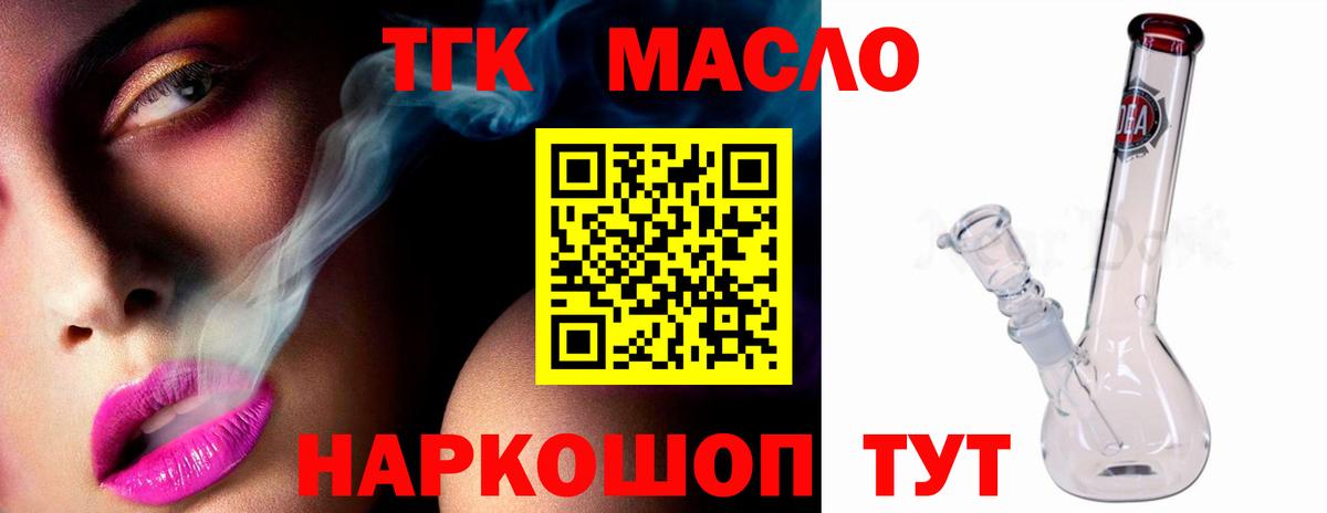Дистиллят ТГК концентрат  Вход с VPN  Бирск  ТГК гашишное масло 